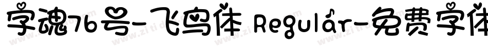 字魂76号-飞鸟体 Regular字体转换